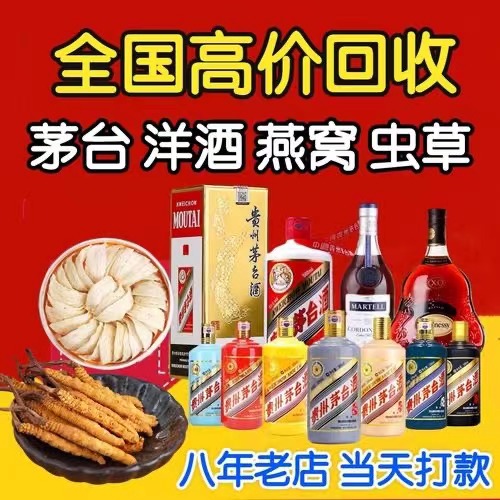 九湖镇聊城临清酒水回收价格哪里回收(附近上门回收茅台酒）