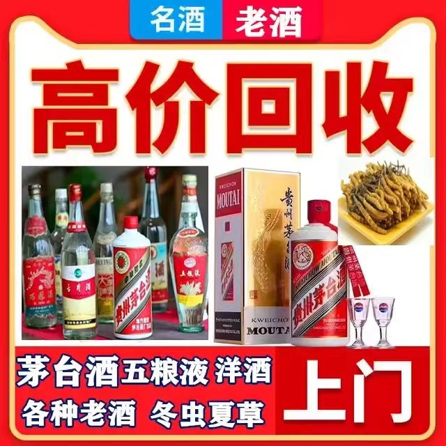 九湖镇八十年茅台酒回收上门哪里回收(附近上门回收茅台酒）